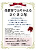 「企画展示「受賞作でふりかえる2022年」＜12月13日（火）～1月22日（日）＞」