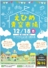 「人気のフリーマーケット『第225回 えひめ青空市場』を紹介！」