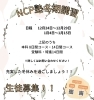 「NCP塾！冬期講習！！【福島区吉野/個人塾】」