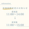 「営業時間延長のお知らせ　岡山市東区神崎町うどん葉月」