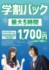 「KIT/KIT PLAYを遊びつくそう！学割パック（最大5時間）」