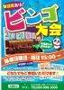 「ビンゴ大会　12月開催のお知らせ」