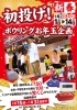 「初投げ！ボウリングお年玉企画！」