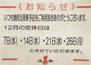 「12月の定休日&年末年始の営業時間のご案内！」