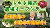 「【春作に向けた新品種】耐病性を考えた家庭菜園お勧め野菜♪ 　タネのハシモト」