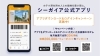 「シーガイア公式アプリ ダウンロード＆ログインキャンペーン実施中！」