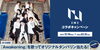 「本日12/14、INI 1stアルバム「Awakening」をリリース！DAMではリリースを記念してコラボキャンペーンを開催!!」