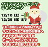 「【ラッピングキャンペーン】やってます！」