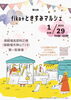 「1/29㈰fika＋マルシェ時之栖マルシェ　事前予約受付中」