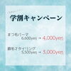 「【西条市 大町】OHANAさんから『冬休み限定 学割キャンペーン』のお知らせ！」