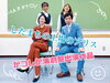 今回はロキジョーンズ＋ゲストの細谷すぐる氏が出演「【かつしか演劇祭】武田恵瑠々の鬼演出で稽古は順調？演劇ユニットロキジョーンズ『したまちの工場のアリス』」