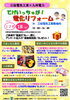 フェアー「三桜電気《電化・リフォーム事業部　お便り其の二十一》【宮崎・オール電化】」