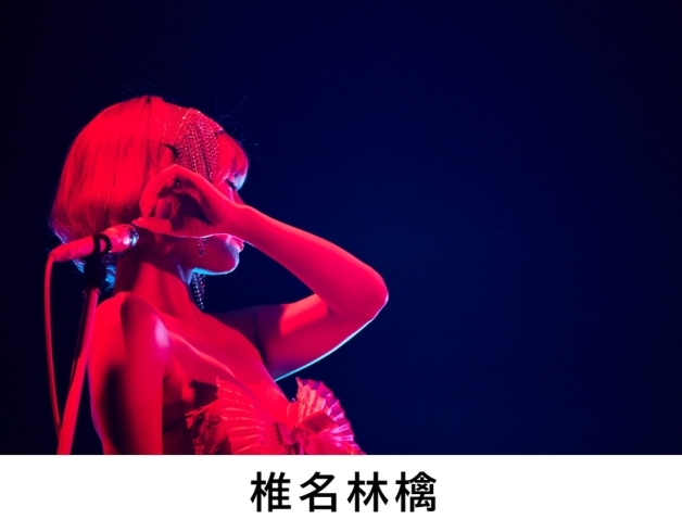 「DAM（LIVEカラオケ）では、初のリミックスアルバム「百薬の長」をリリースの椎名林檎を特集！」
