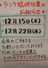 「(１２月１４日・水）若葉旅館　お食事処「新芽」ランチ営業 　１２月のおやすみ／年末年始お正月の営業につきまして　」