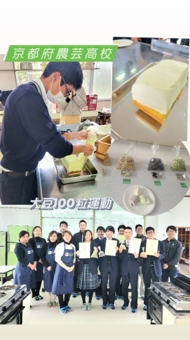 農芸高校で作った大豆を使った豆腐作り❗「上田とうふ豆腐作り出前授業やってます(^-^)/《西京区　大原野　豆腐作り　体験》」