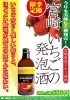 「酒泉の杜限定『宮崎いちごの発泡酒』販売中」