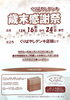 「くりばやしデンキの歳末感謝祭【上松駅前の電気屋　修理も承ります】」