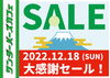 「12/18(日)サンダーBu-zzCAFE2022シーズン大感謝セール開催！！」