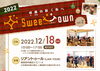 「今週末12月18日（日）クリスマスマルシェ2022開催！　あかがねポイントくじが当たるチャンス！　あかがねポイント加盟店もたくさん出店します！」