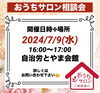 「♡未経験　はじめてでもスタートできるエステサロン♡」