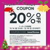 20%オフクーポン「20%オフ☆イモータリティネットショップ」