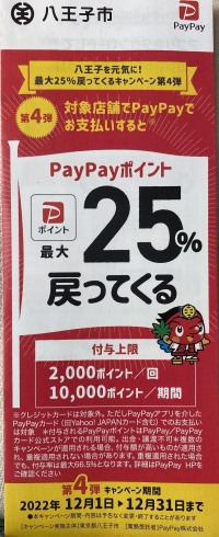 「PayPay✖️八王子ポイント還元キャンペーン✨タイマッサージサロンゆらぎ　八王子横山町店」