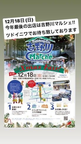「12月18日(日)吉野川マルシェ　セントラルカレーはツドイニワで出店しています。」
