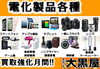 「買取＆質預かり 強化中!! 【大黒屋質宮崎一の宮店】 ブランドバッグ、時計、ロレックス、オメガ、カルティエ、シャネル、ヴィトン、エルメス、ダイヤモンド、お酒、宝石、金、プラチナ、金券、高価買取!!都城 延岡 日南 遺品整理 質屋」