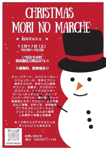 杜のマルシェチラシ「Christmas Mori no Marche」