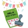 「【お楽しみスタンプラリー】SweetTownクリスマスマルシェ2022」