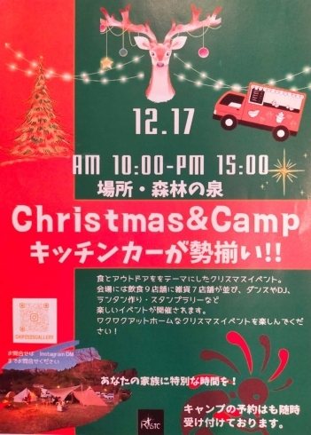 クリスマス&キャンプ「イベント情報～」