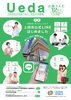 広報うえだ【令和4年12月16日号】表紙「広報うえだ」