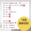 あと3名様ご案内できます。「12月あと3名様のみとなりました。」