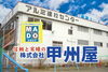 「リフォームはおまかせ！【木曽町で金属製品加工販売をしています】」