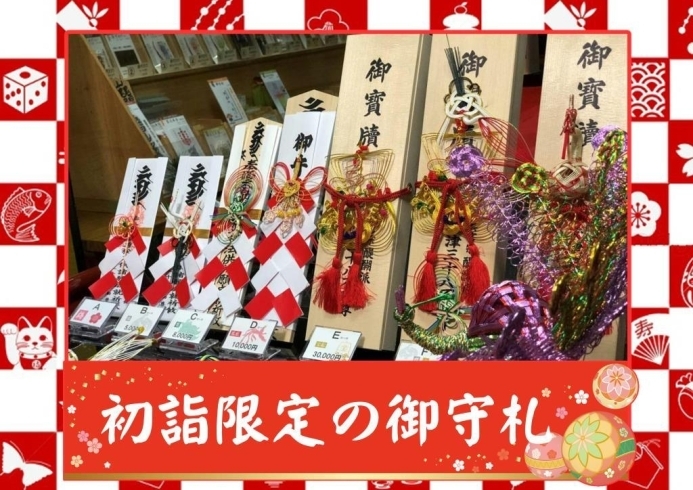 初詣限定の御守札「令和５年 癸卯 初詣のご案内① ～笑う門には福来る～」