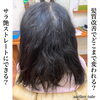 ココナッツ縮毛矯正「ココナッツ縮毛矯正&プラチナトリートメント」