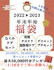 「豪華『福』商品入り♪ 大人気シエルの福袋　(化粧品、ダイエット・姿勢改善商品多数！！)」