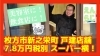 「枚方市新之栄町1.2階店舗事務所 ７.8万円税別募集開始！」
