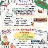 「イタケンXmasイベント12/23(金)までです☆*。゜」
