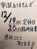 お休みさせて頂きます！「12月19日・20日は・・・お休みです！」