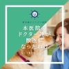 動物病院に勤める先生の紹介♪[横浜磯子どうぶつ病院＊院長編]