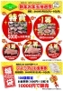 「新年お年玉抽選会！ハズレなし！〈ディナータイム限定〉」