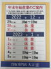 年末年始のお知らせ「年末年始の営業のお知らせ」