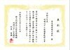 「水資源機構より、優良工事表彰を受けました！【木曽駒の総合建設会社　別荘の設計、施工も承ります】」
