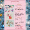 「いよいよ今週金曜！12月23日（金）午後は【クリスマス★ワークショップ♪】親子で作ろう★500円からのキラキラアクセサリー♪京成高砂駅近くの靴を脱げるゆったりスペース『ふりそでsanQ高砂店』さん♪」