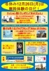 冬休み無料体験イベント(12/26)「12/26(月)に冬休み無料体験イベントを実施します！」