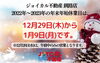 年末年始　休業日のお知らせ「【年末年始 休業日のお知らせ】」