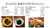 テイクアウトよろしくお願いします！！「クリスマス、年末テイクアウトメニュー！」