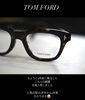 TOMFORDのアイコンモデル　今回はブラウン「TOMFORDのアイコンモデル　やっと入荷して来ました」
