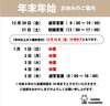 「【年末年始】営業日とお休みのご案内」